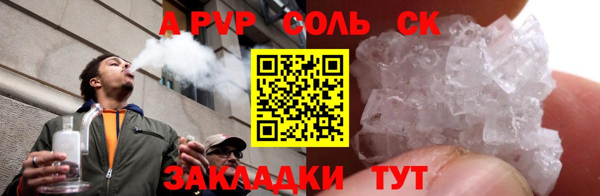 A-PVP Соль  Alpha-PVP крисы CK  А ПВП  Вход с VPN  Сатка  Alfa_PVP Crystall 