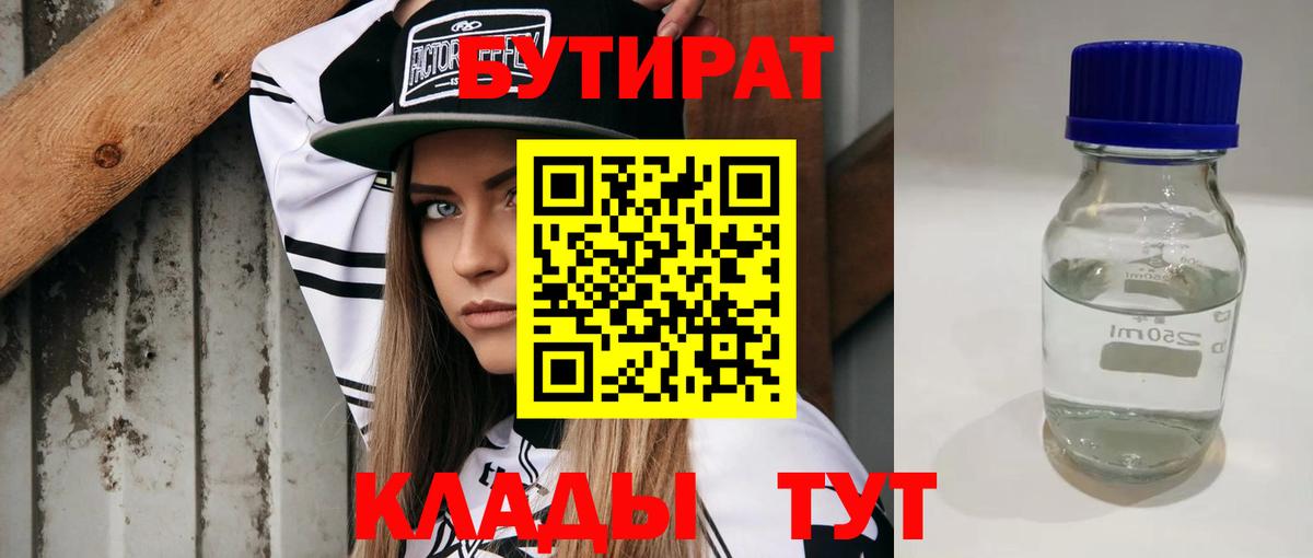 Сатка  Бутират оксибутират  Бутират  Вход с VPN 