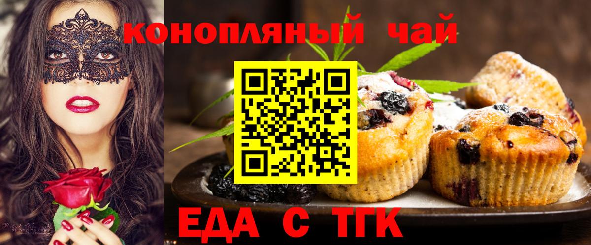 Еда ТГК марихуана  Вход с VPN  Сатка 