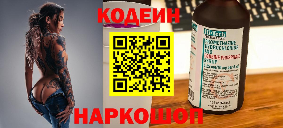 Сатка  Кодеиновый сироп Lean напиток Lean (лин)  Вход с VPN 